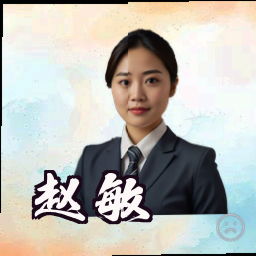 赵敏